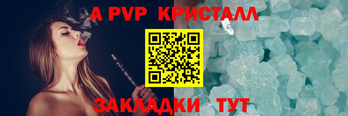 A PVP СК  Альфа ПВП Соль  Вход с VPN  A PVP кристаллы  Ефремов 