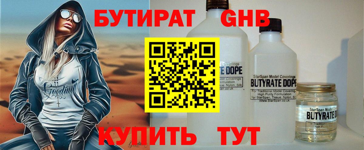 Ефремов  БУТИРАТ оксибутират  Вход с VPN 