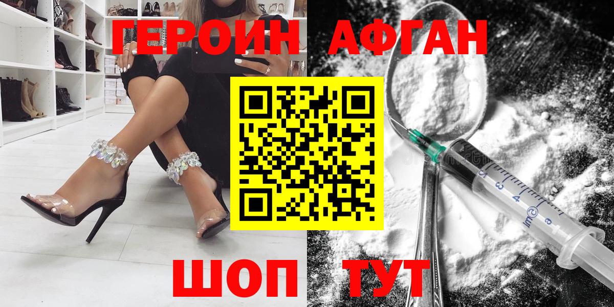 ГЕРОИН белый Ефремов