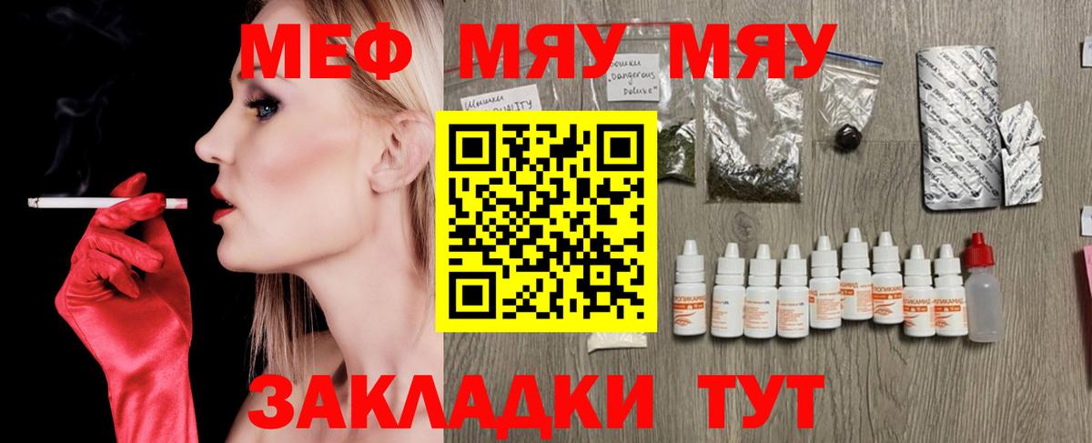 МЕФ mephedrone  Вход с VPN  Ефремов  МЯУ-МЯУ  наркошоп  Мефедрон кристаллы 