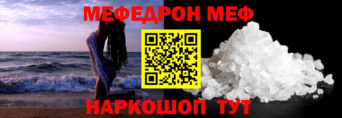 Меф мяу мяу  Ефремов